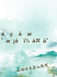 重生國民校草：夜少，強(qiáng)勢寵！